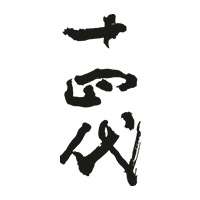 绥化回收十四代清酒