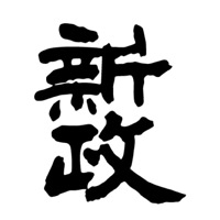 绥化回收新政清酒