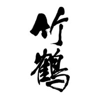 绥化回收竹鹤威士忌Taketsuru