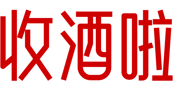 绥化收酒啦-绥化茅台名酒上门回收礼品烟酒电话-红酒洋酒威士忌香槟黄酒清酒行情价格